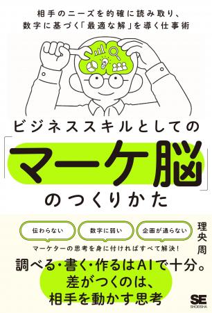 【AI時代に必須の思考力】話の“主語”を変えれば提案が 【AI時代に必須の思考力】話の“主語”を変えれば提案が
