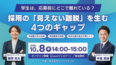 【無料オンラインセミナー開催】企業の発信と学生のニ 【無料オンラインセミナー開催】企業の発信と学生のニ
