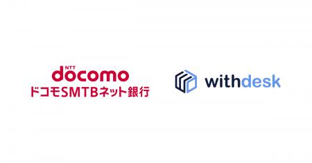 ガイドソリューション『Withdesk Automate（ウィズデ