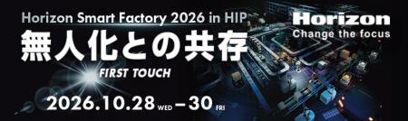 印刷業界向けスマートファクトリー展示会「Horizon Sm 印刷業界向けスマートファクトリー展示会「Horizon Sm