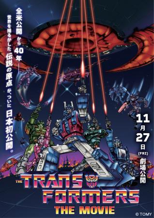 【全米公開40周年】伝説の劇場版アニメーション『トラ 【全米公開40周年】伝説の劇場版アニメーション『トラ