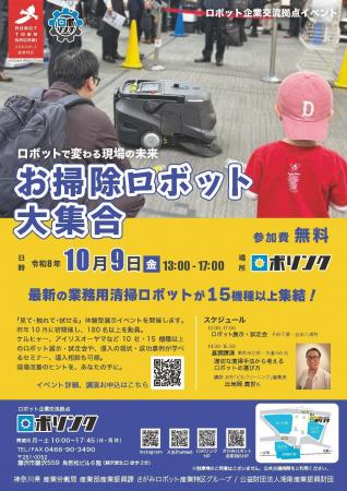 10/9(金)お掃除ロボット大集合を開催します 10/9(金)お掃除ロボット大集合を開催します