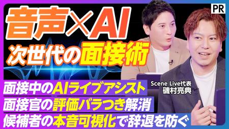 Scene Live、「PIVOT」に出演！音声×AIによる次世代の