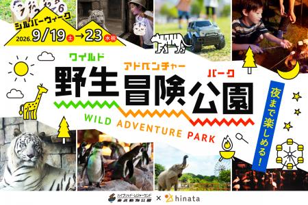 【東武動物公園45周年】みんなで灯すランタンナイトな 【東武動物公園45周年】みんなで灯すランタンナイトな