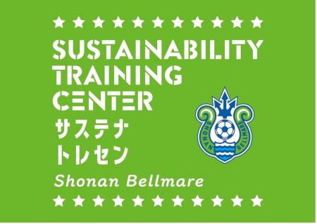 【湘南ベルマーレ】小学生が考えた 【湘南ベルマーレ】小学生が考えた