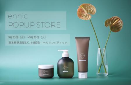 シリーズ累計11万本の美容室発ブランド「ennic（エニ