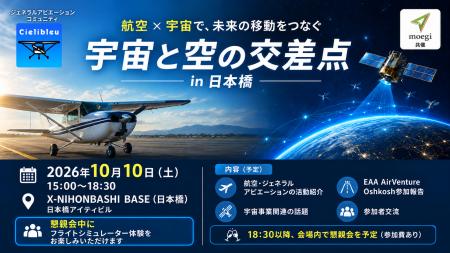 航空・宇宙をつなぐ交流イベントを日本橋で開催 moeg 航空・宇宙をつなぐ交流イベントを日本橋で開催 moeg