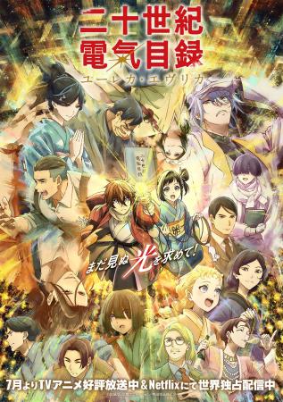 【京都・ホテル長楽館】TVアニメ『二十世紀電氣目録- 【京都・ホテル長楽館】TVアニメ『二十世紀電氣目録-
