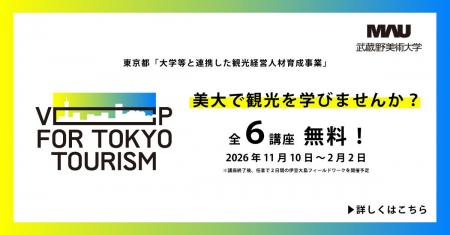 アート&デザインで新たな文化資源を創出する 2026年 アート&デザインで新たな文化資源を創出する 2026年