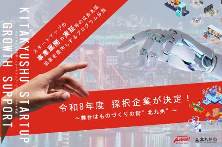 令和８年度企業変革・スタートアップ・グロースサポー