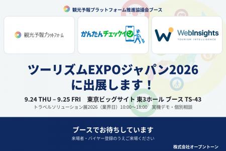 観光予報プラットフォームで自治体・DMOの観光データ 観光予報プラットフォームで自治体・DMOの観光データ