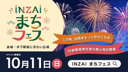 【千葉県印西市】来場者15,000人の人気イベントがリニ 【千葉県印西市】来場者15,000人の人気イベントがリニ