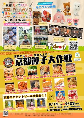 シルバーウィークは京都・梅小路公園へ！ 文化・芸術