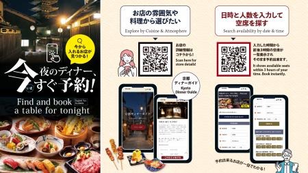 京都の夜の「飲食店難民」解消へ　多言語ディナutf-8