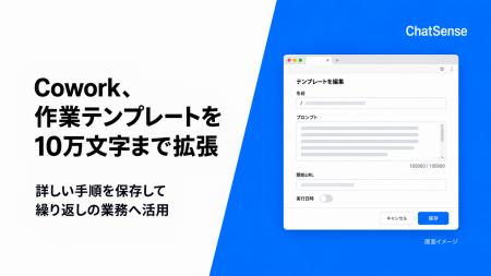 ブラウザAI「Cowork」、業務フローをAIが再現可能に