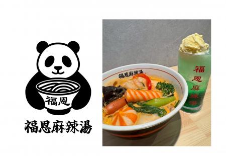 【9/30(水)オープン】大分発・行列の絶えない麻辣湯専