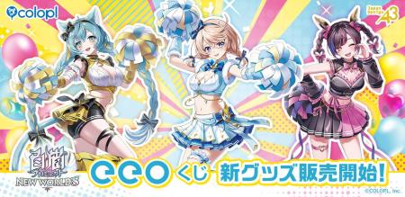 『白猫プロジェクト NEW WORLD'S』オンラインくじの