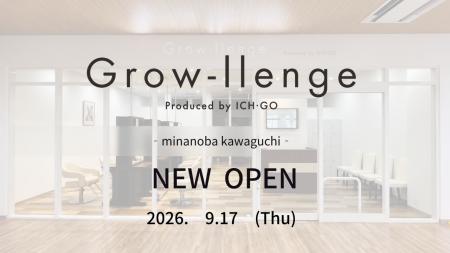 美容室 Grow-llenge minanoba 川口店が9月17日（木）