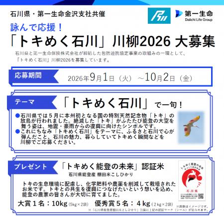応募は10月2日まで【石川県・第一生命金沢支社共催】