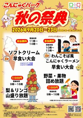 物価高の秋、早食い大会は参加無料、 旬の梨・リンゴ