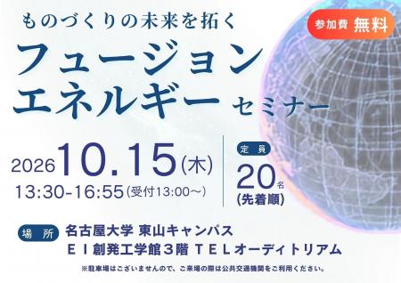 革新的技術研究会　ものづくりの未来を拓く「フュージ