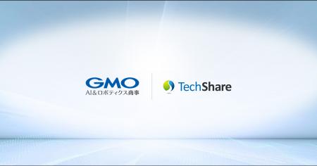 GMO AI＆ロボティクス商事、TechShareと資本業務提携U