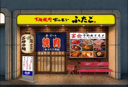 変わらない想いがあるから変える。「大阪焼肉・ホルモ