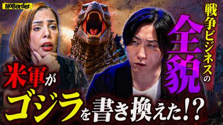 地上波タブーのニューメディア『NoBorder』最新回公開