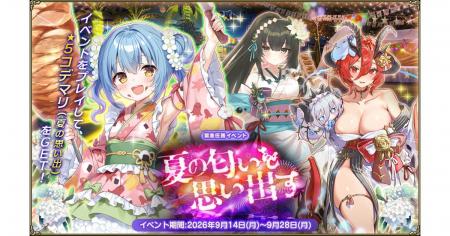 DMM GAMES『FLOWER KNIGHT GIRL』9月14日アップデート