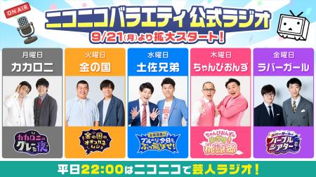 【カカロニ、金の国、土佐兄弟、ちゃんぴおんず、ラバ