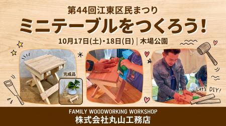 10月17日・18日「江東区民まつり」に出展!毎年即完売 10月17日・18日「江東区民まつり」に出展!毎年即完売