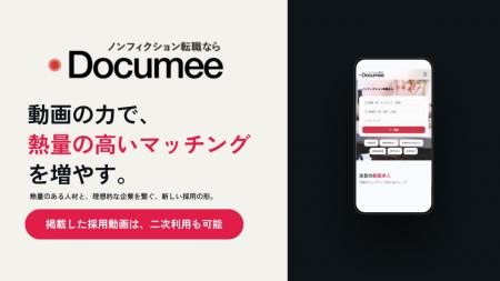 動画で「熱量」まで伝える。次世代求人プラットフォー