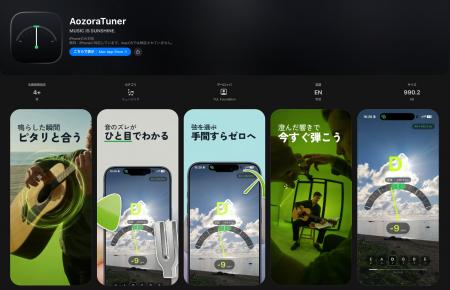 YULよりギターチューナー「Aozora」をリリース。オフ YULよりギターチューナー「Aozora」をリリース。オフ