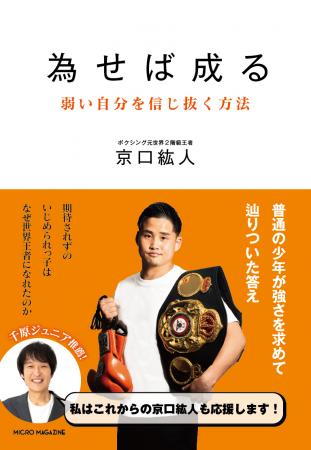 元ボクシング2階級世界チャンピオン京口紘人が、「圧 元ボクシング2階級世界チャンピオン京口紘人が、「圧