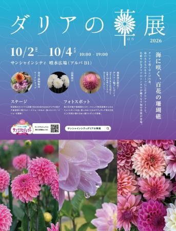 海の生き物や珊瑚礁をダリアで表現「ダリアの華展 202 海の生き物や珊瑚礁をダリアで表現「ダリアの華展 202