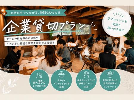 “飲み会以上、研修未満”の一泊を瀬戸内のグランピング