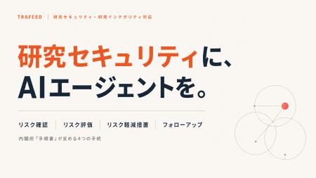 日本初※、輸出管理と研究セキュリティ・研究インテグ 日本初※、輸出管理と研究セキュリティ・研究インテグ