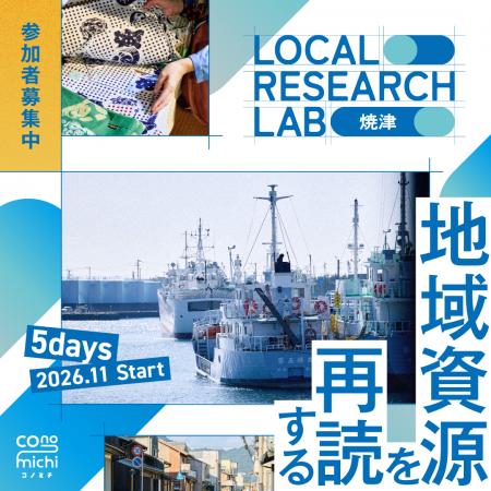 【焼津市×JR東海】焼津市とJR東海が連携し、「ふる 【焼津市×JR東海】焼津市とJR東海が連携し、「ふる