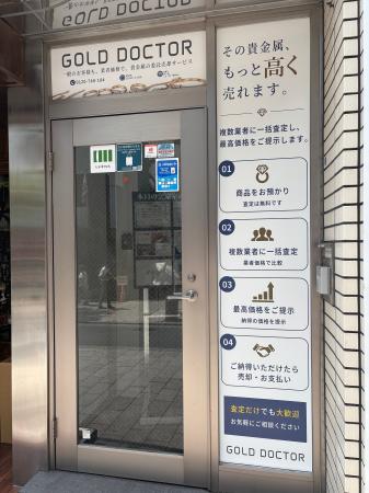 貴金属買取店にお悩みの方は委託売却「ゴールドドクタ