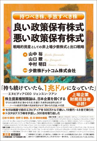 4万銘柄超の“手つかずの非上場政策保有株式”に挑む実 4万銘柄超の“手つかずの非上場政策保有株式”に挑む実