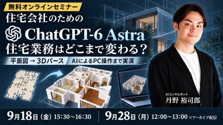 【住宅会社・工務店経営者限定】住宅業界1,000社をAI 【住宅会社・工務店経営者限定】住宅業界1,000社をAI