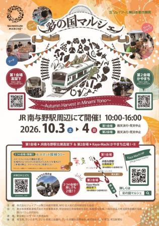 約15,000人が来場予定の秋のビッグイベント！「彩の国