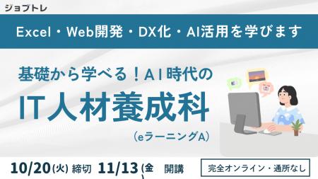 【自宅でオンライン学習】Excelやプログラミングを学 【自宅でオンライン学習】Excelやプログラミングを学