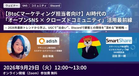 【BtoCマーケティング担当者向けウェビナー】AIutf-8