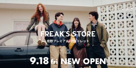 9月18日(金)FREAK’S STORE佐野プレミアム・アウトレッ