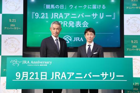 【「『9.21 JRAアニバーサリー』PR発表会」イベントレ