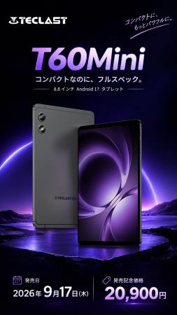 次世代のAndroid 17を搭載した8.8インチタブレット「T