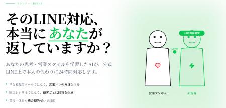 ライトアップ、自社AIサービス群のMCP対応を開始。第1