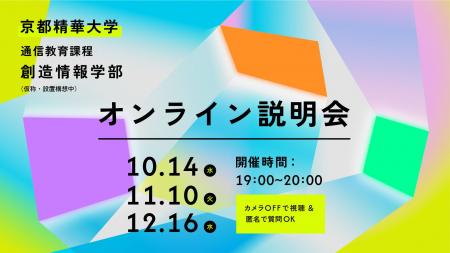 【京都精華大学】2028年4月開設予定の通信教育課程「