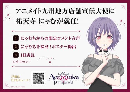 映画『BanG Dream! Ave Mujica prima aurora』の公開